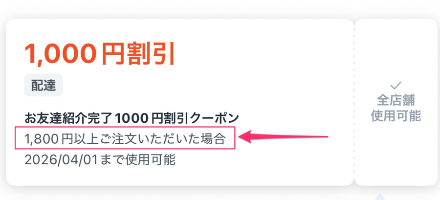ロケットナウの1,000円クーポン