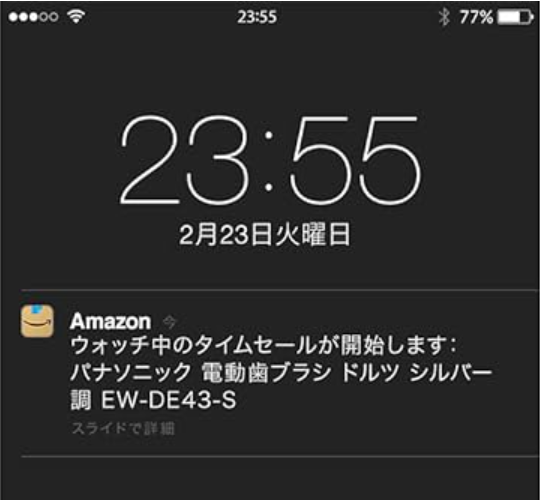 Amazonアプリ 値引き通知のイメージ画像