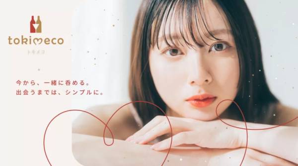 『トキメコ』公式サイトイメージ