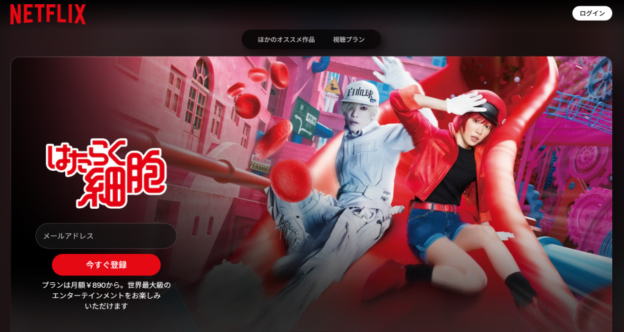 Netflix　はたらく細胞　実写映画