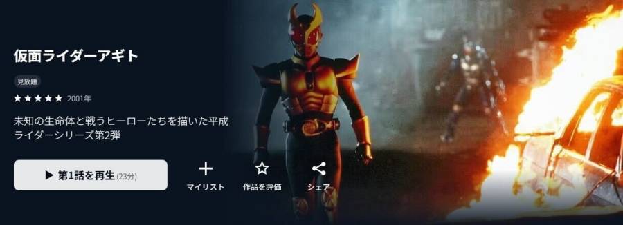 U-NEXT 仮面ライダーアギト