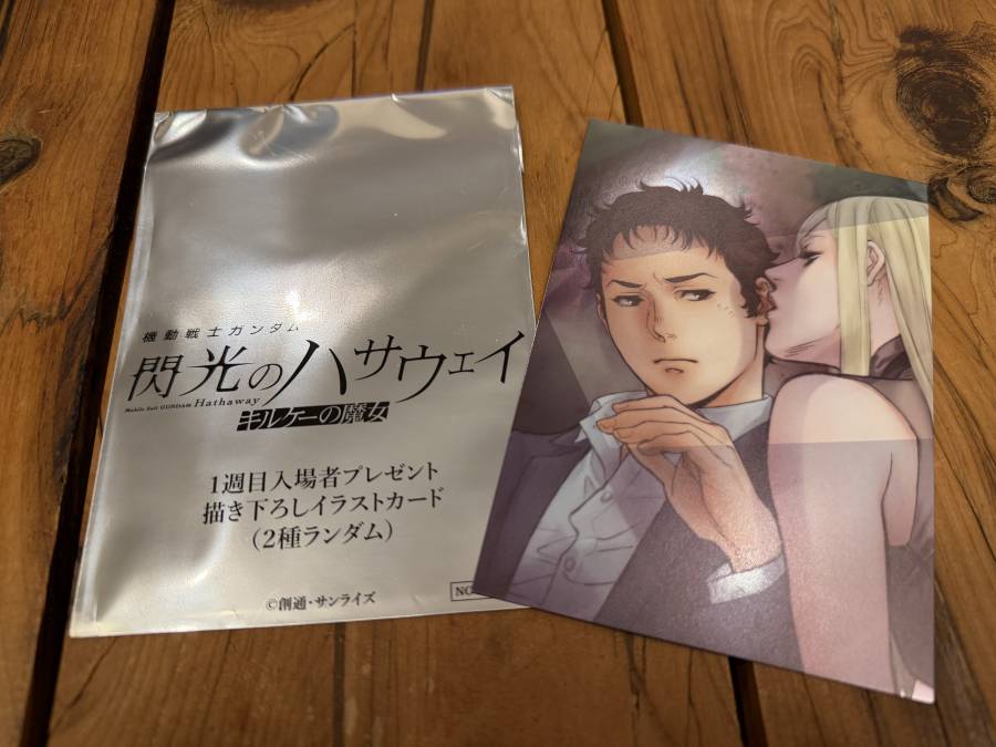 劇場で配られたイラストカード