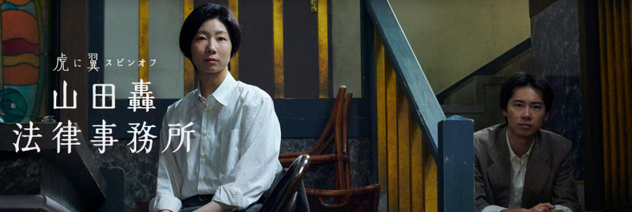 山田轟法律事務所　NHK ONE
