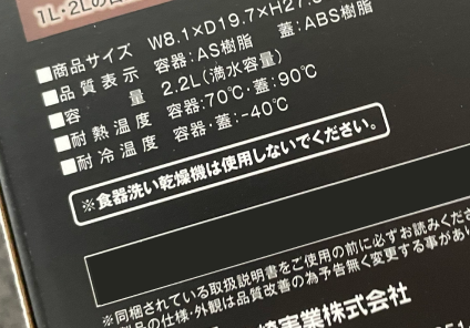 山崎実業towerシリーズ 冷水筒の使用レポート画像。「食器洗い乾燥機は使用しないでください」と記載されたパッケージ