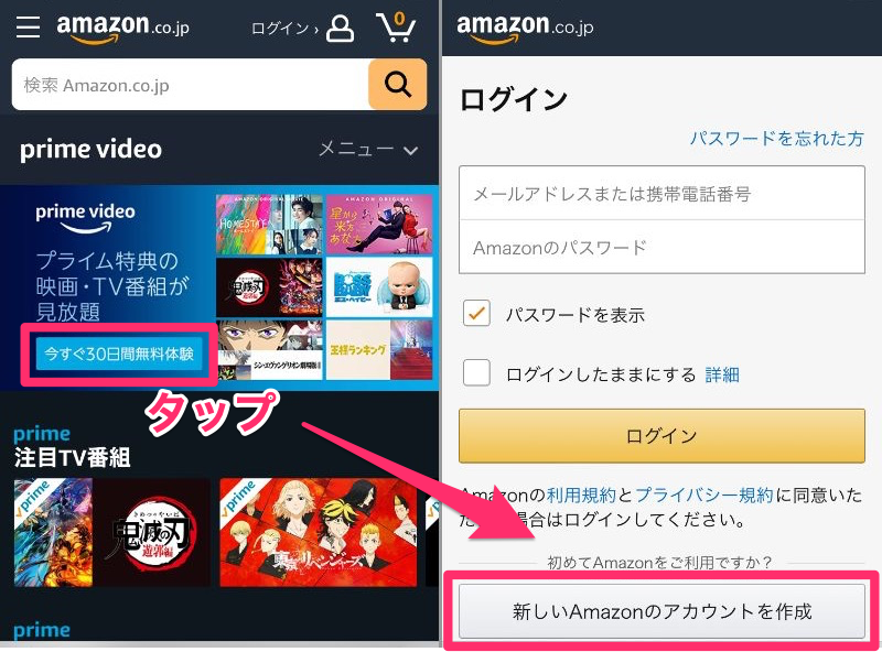 Amazonプライム・ビデオのお試し登録画像