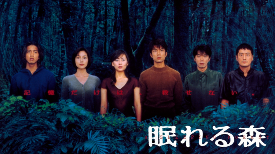 眠れる森