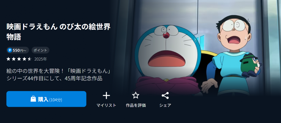 U-NEXT 映画ドラえもん