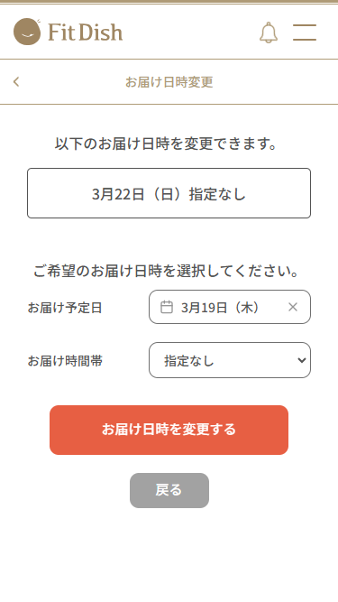 FitDish 日付変更