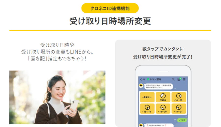 クロネコヤマト