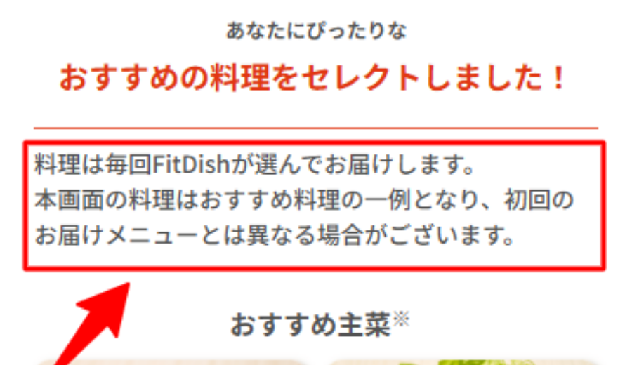 FitDish　おまかせ診断の結果