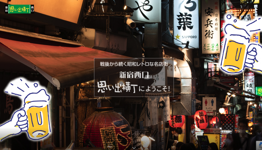 新宿 思い出横丁