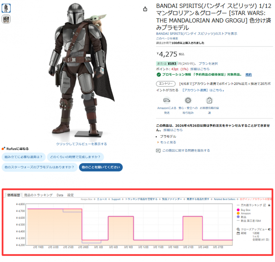 Keepaの表示イメージ画像