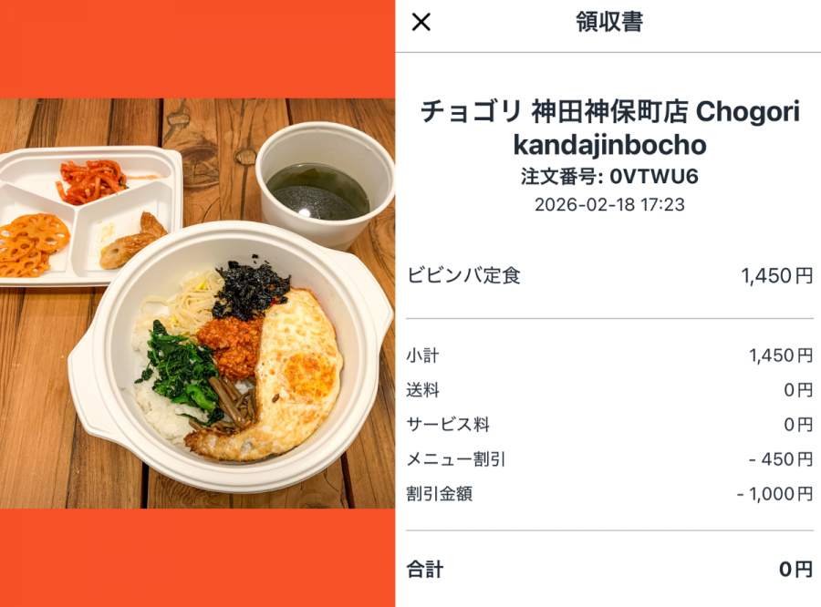 0円で注文できていた事実