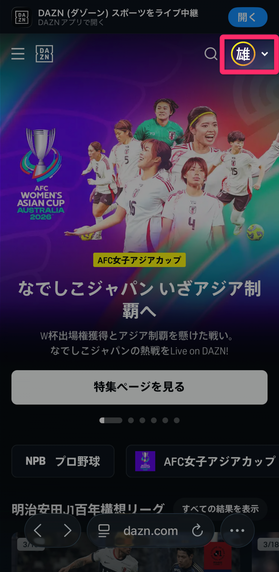 DAZN ホーム画面
