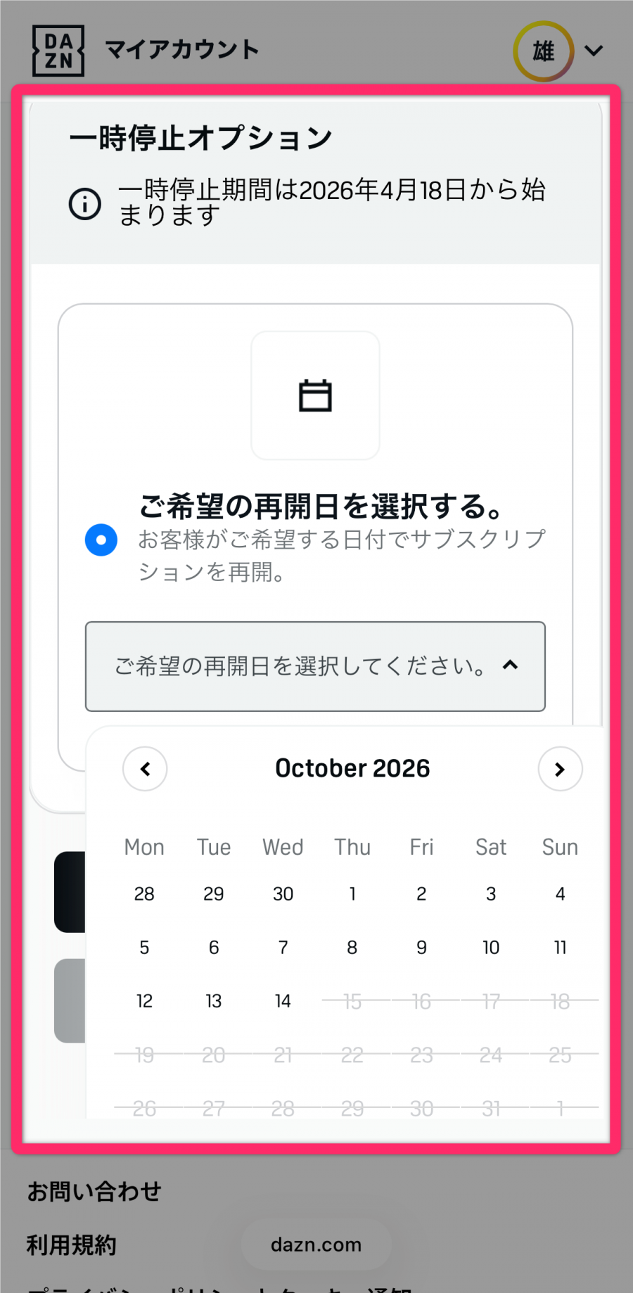 DAZN 一時停止機能