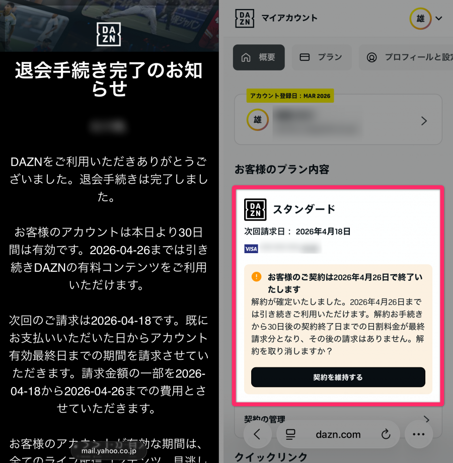 DAZN 解約完了画面