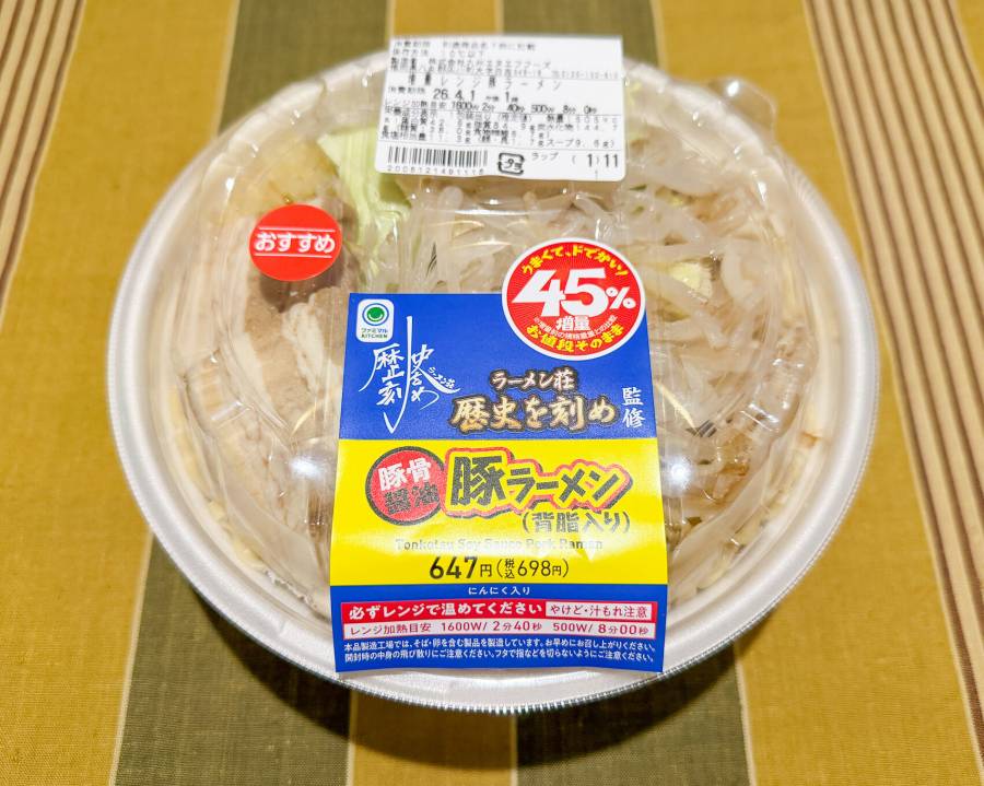 ラーメン荘 歴史を刻め 監修 豚ラーメン