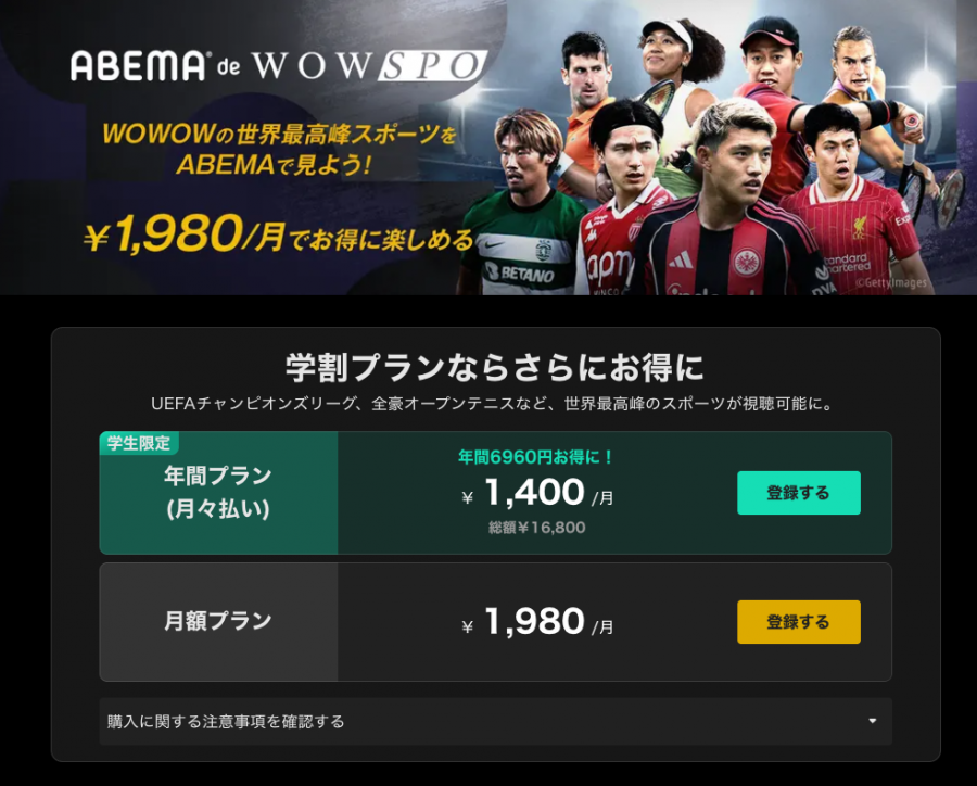 ABEMA de WOWSPO（ABEMAプラットフォーム経由）