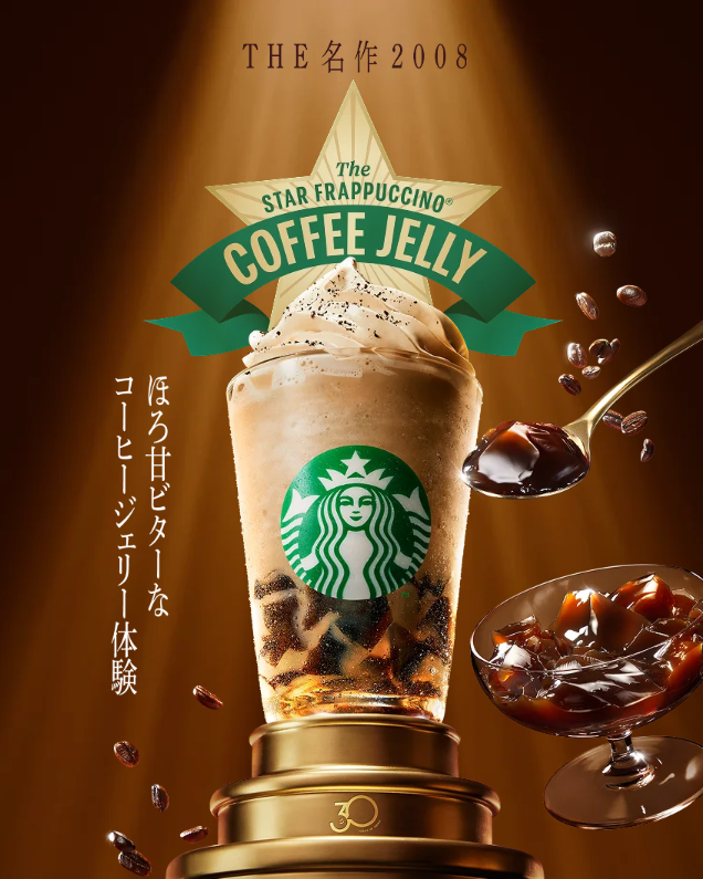 THE フラペチーノ of コーヒー ジェリー