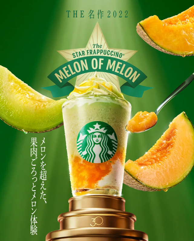 THE フラペチーノ of メロン of メロン