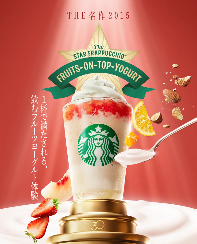 THE フラペチーノ of フルーツ-オン-トップ-ヨーグルト
