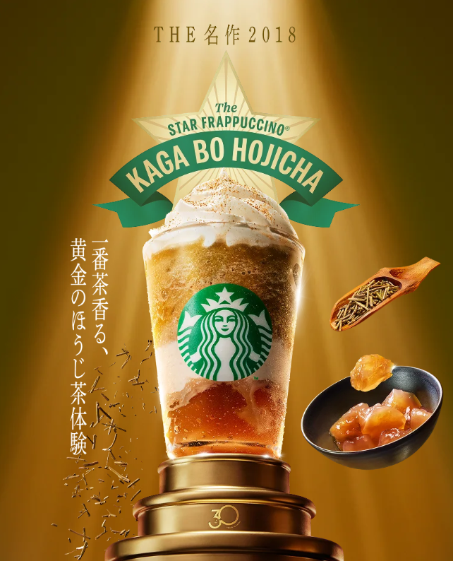 THE フラペチーノ of 加賀 棒ほうじ茶