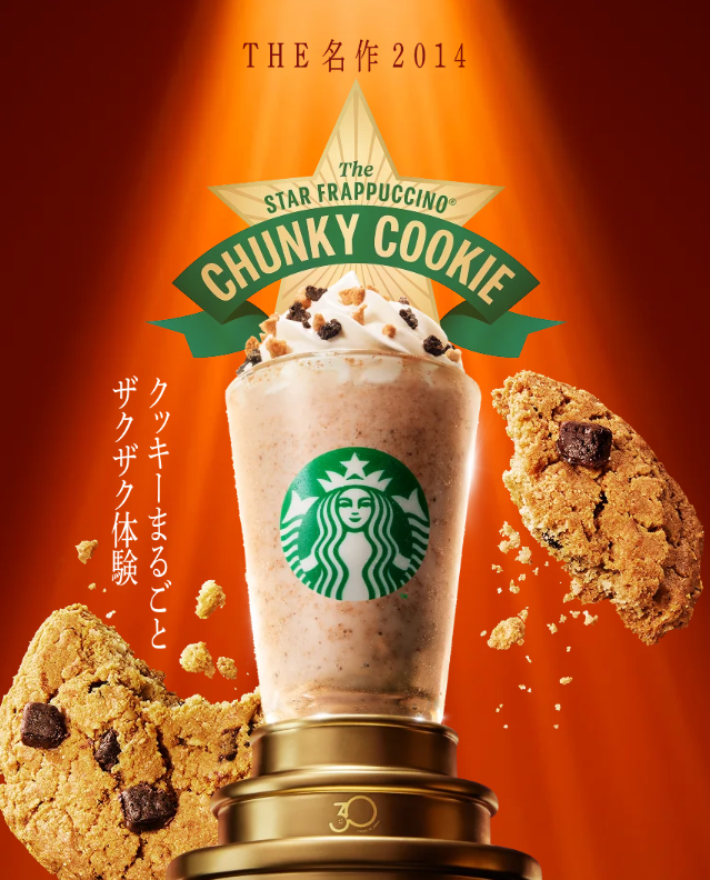 THE フラペチーノ of チャンキー クッキー
