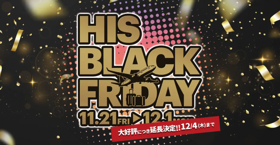 HIS ブラックフライデー