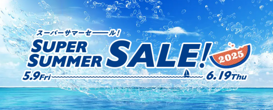 HIS スーパーサマーセール