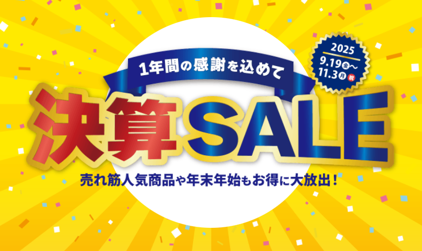 HIS　決算セール