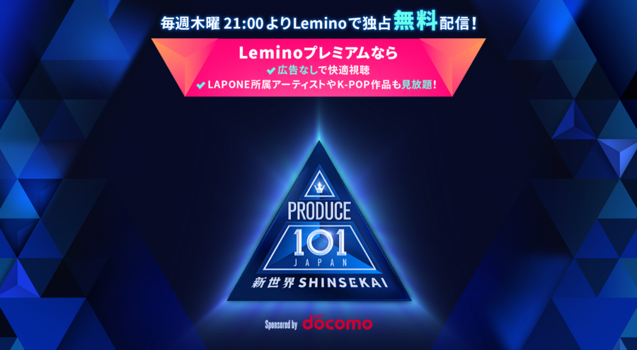 Lemino 日プ新世界
