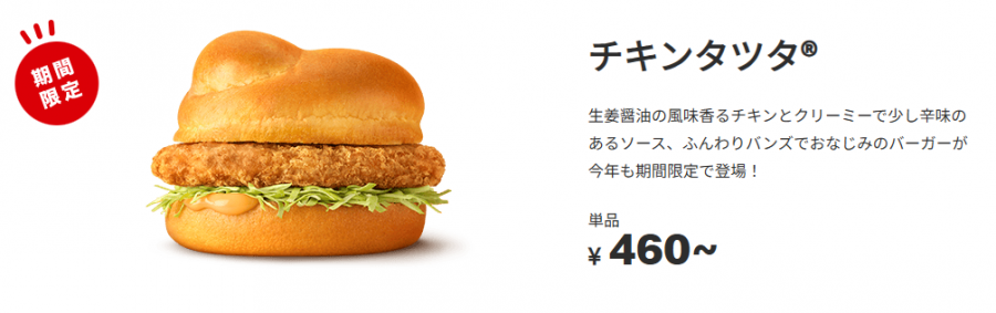 チキンタツタ『機動戦士ガンダム』コラボ