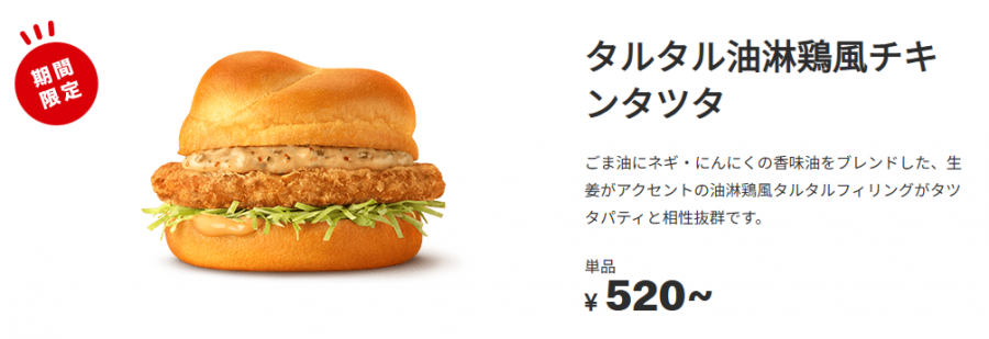 チキンタツタ『機動戦士ガンダム』コラボ