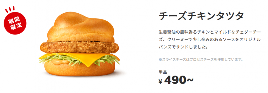 チキンタツタ『機動戦士ガンダム』コラボ