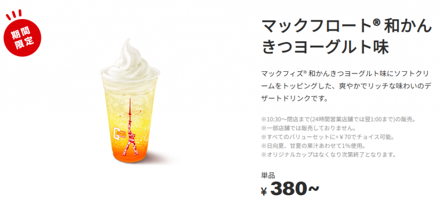 チキンタツタ『機動戦士ガンダム』コラボ