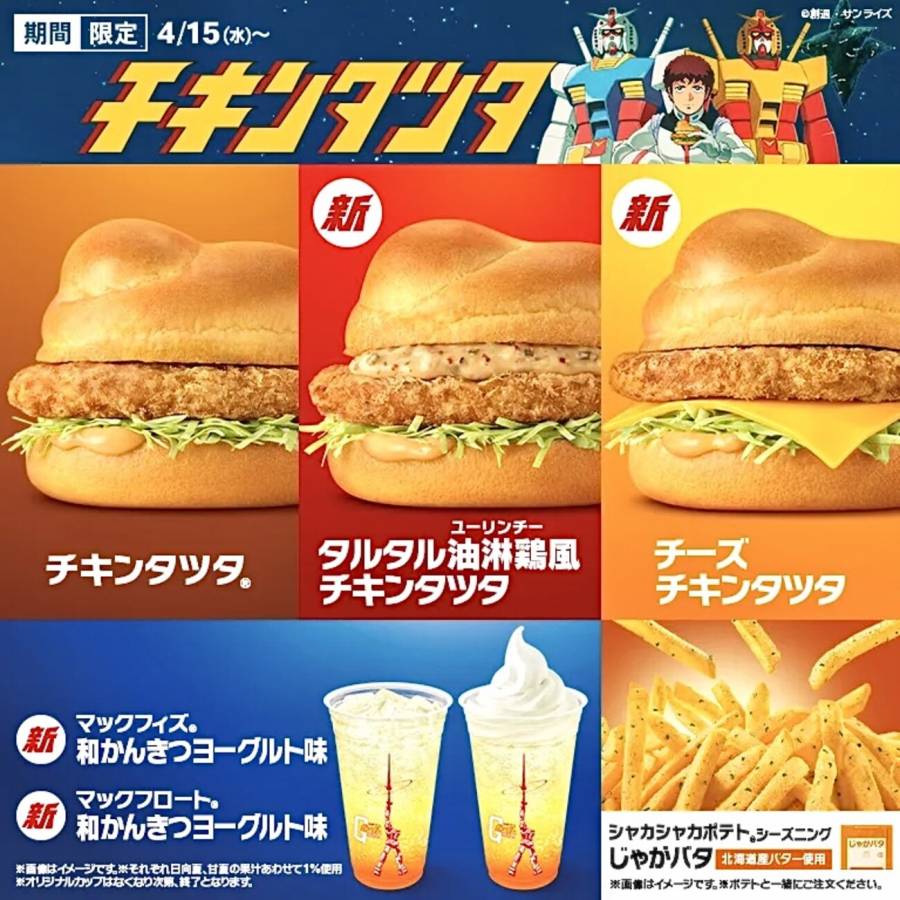 チキンタツタ『機動戦士ガンダム』コラボ