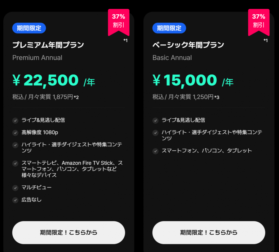 SPOTV NOW 年間プラン割引キャンペーン