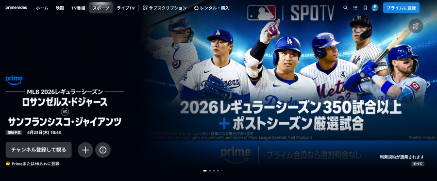 Amazonプライム・ビデオ MLB