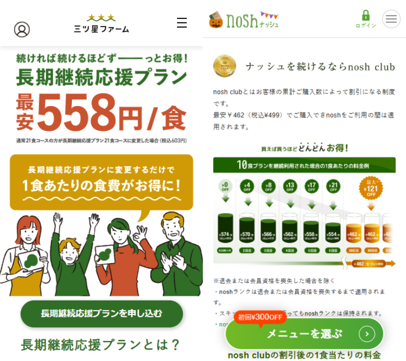 そのほかの割引について