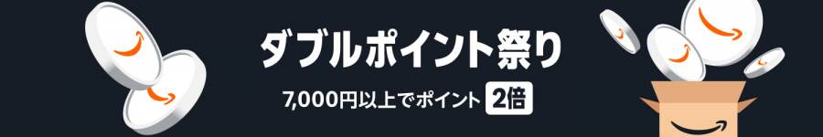 2026年7月Amazonダブルポイント祭りの告知画像