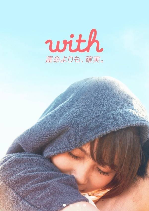 「with」のログイン画面