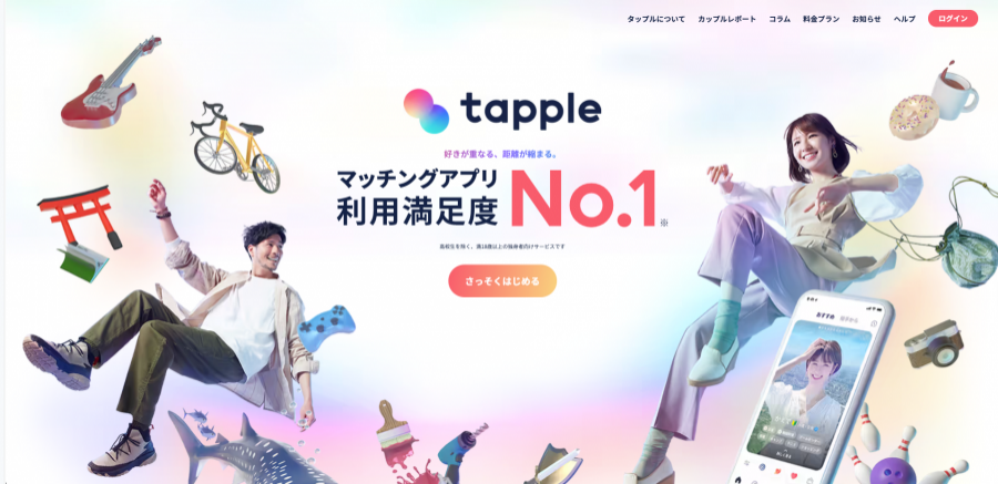 ヤリモクが少ないおすすめマッチングアプリ:タップル
