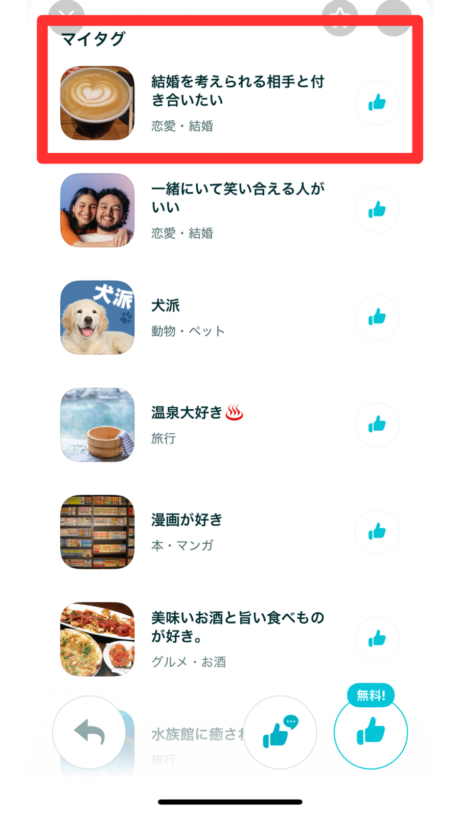 利用目的が婚活になっているプロフィールの例