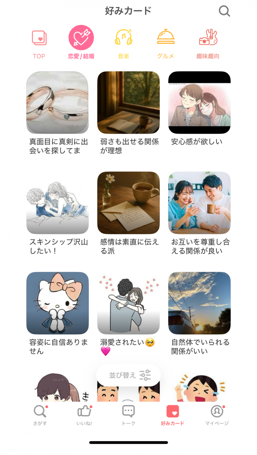 with（ウィズ）好みカードの画像