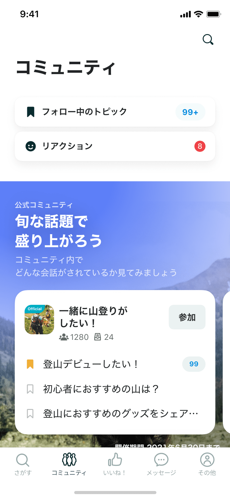 「Pairs」コミュニティ画面