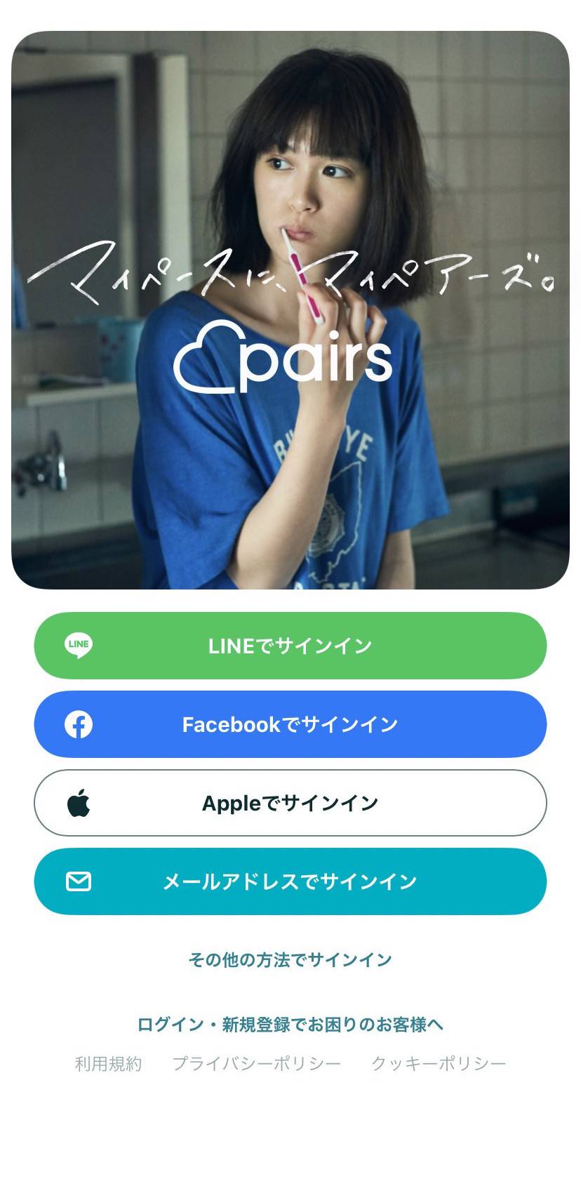 Lineでの出会いは危険 安全に出会うならマッチングアプリがおすすめ 出会いアプリ特集 Appliv出会い