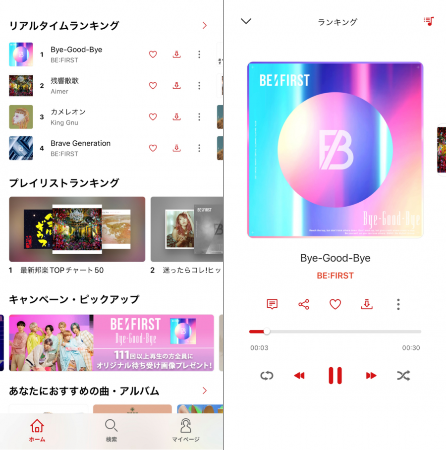 楽天ミュージック アプリ画面