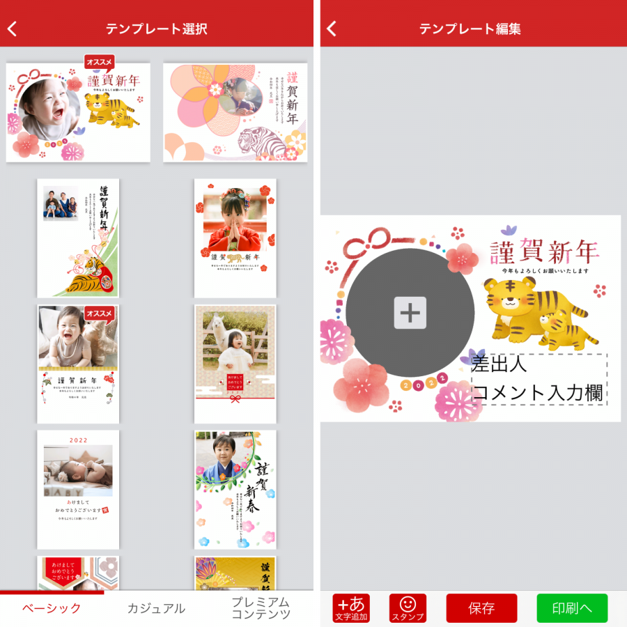 22年 年賀状作成アプリおすすめ26選 料金表 無料で簡単 スマホで印刷まで Appliv Topics