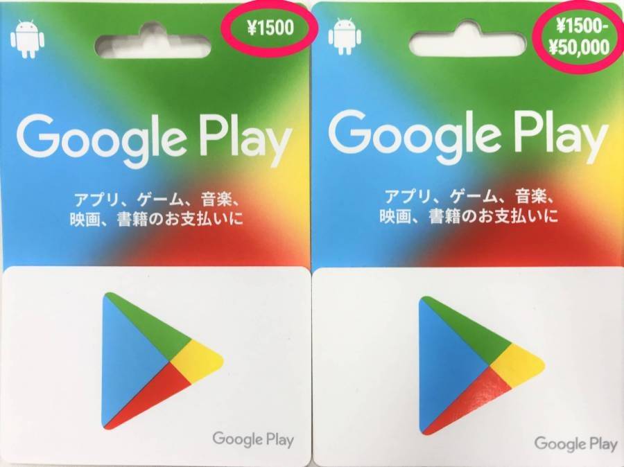 Google Play ギフトカードの価格表記