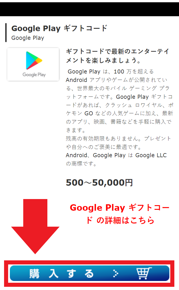 kiigoにあるGoogle Play ギフトカードの購入ボタン
